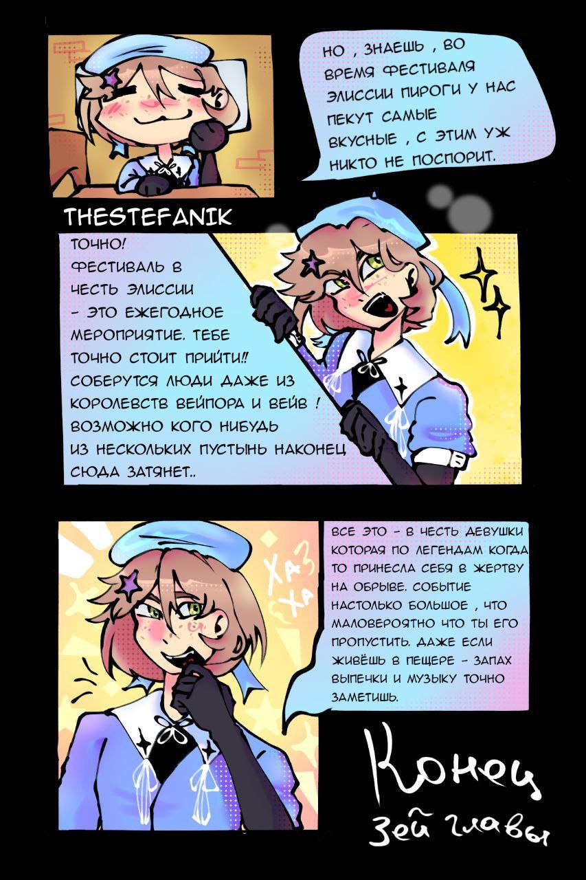 Комикс Кристальный герой: выпуск №21