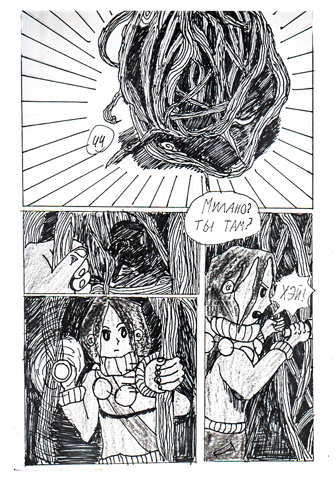 Комикс Кукурузовое дерево: выпуск №44