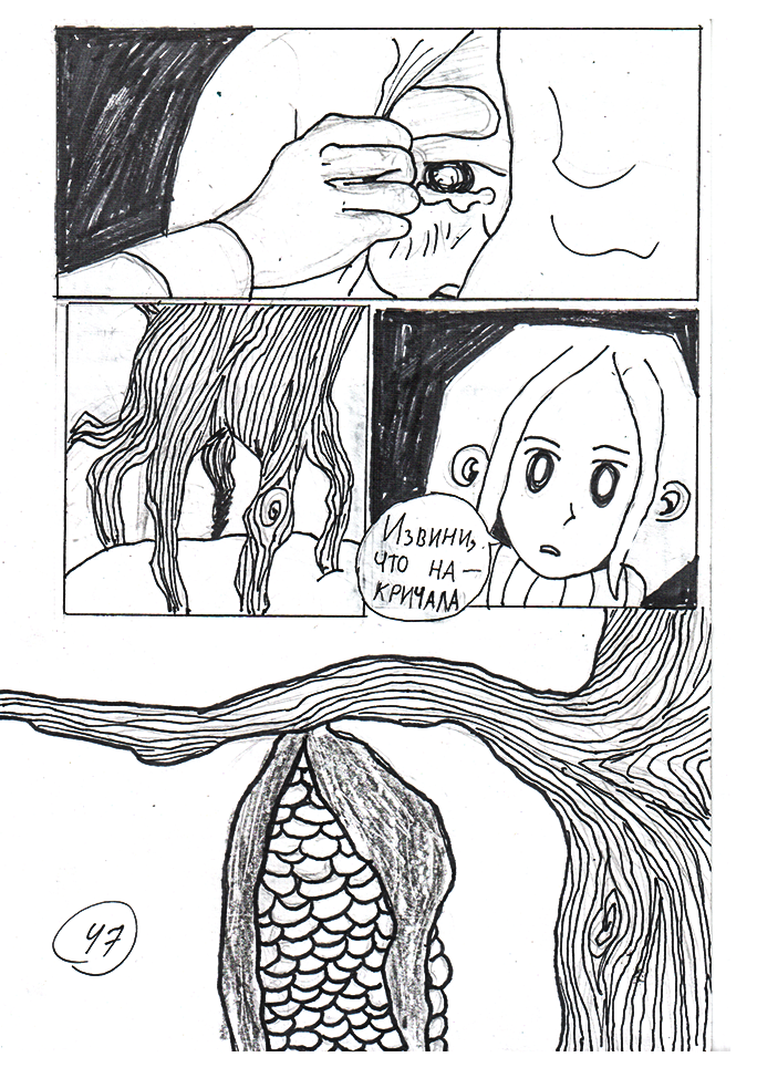 Комикс Кукурузовое дерево: выпуск №47