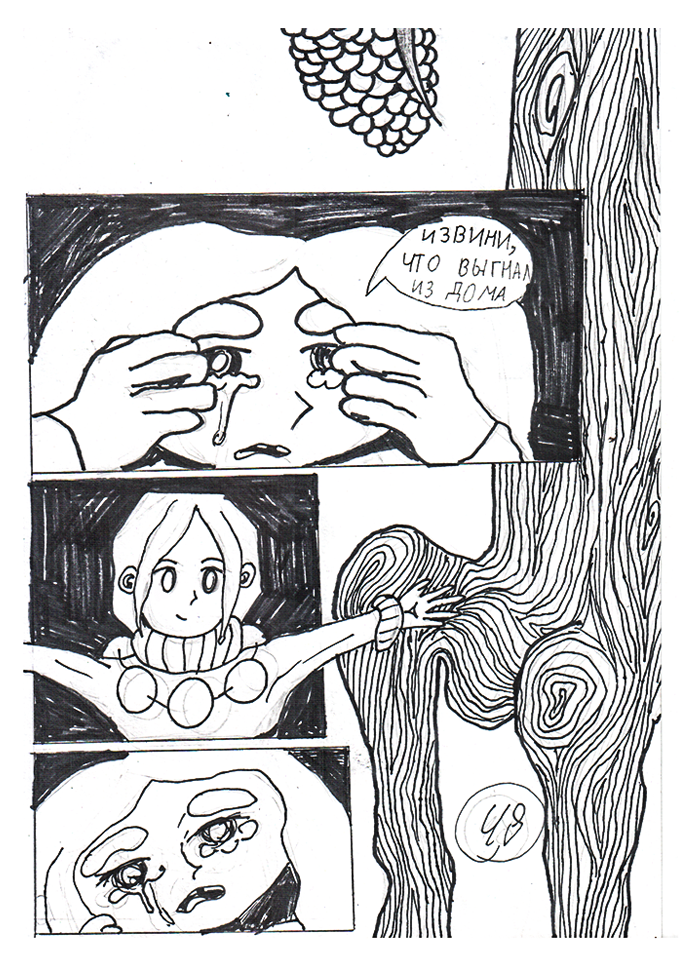 Комикс Кукурузовое дерево: выпуск №48