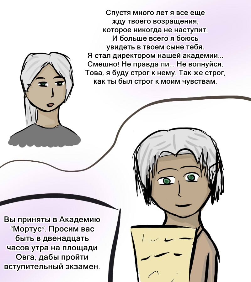 Комикс Падение звёзд: выпуск №2