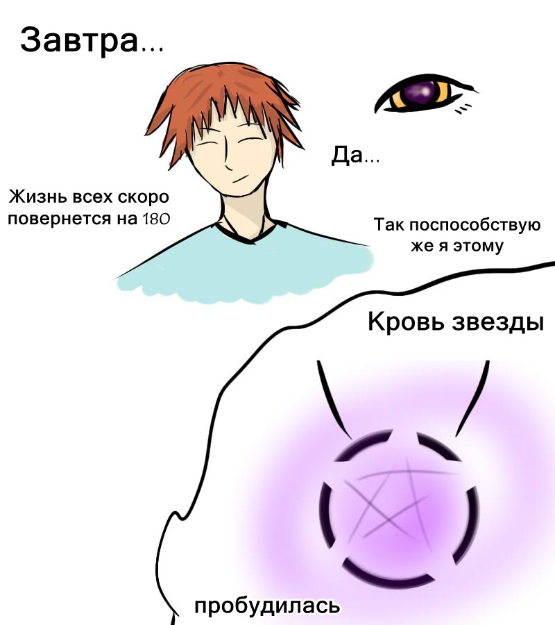 Комикс Падение звёзд: выпуск №4