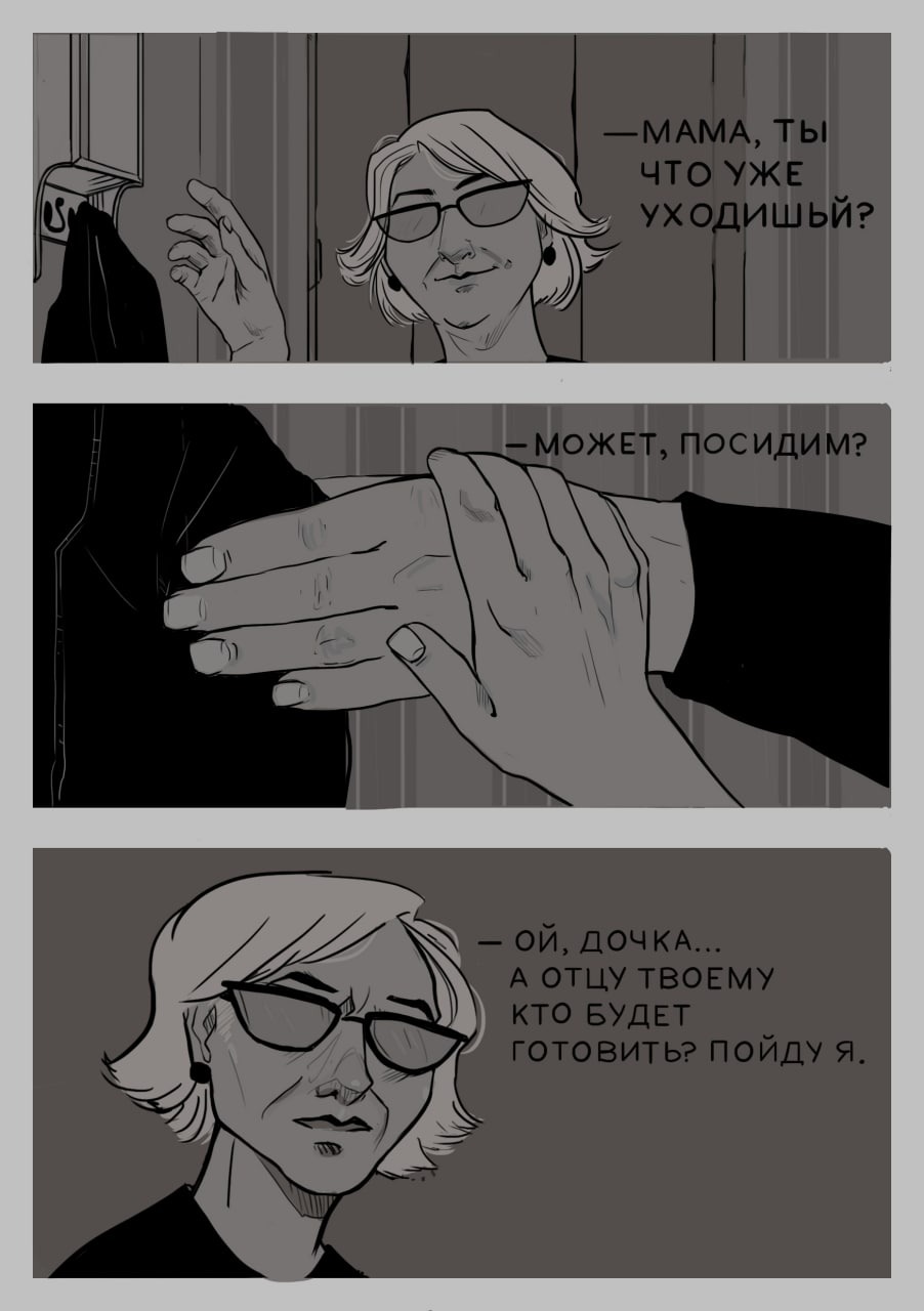 Комикс По-другому: выпуск №42