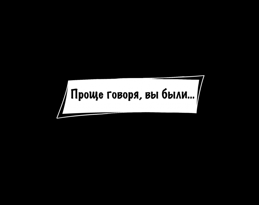 Комикс Арка судьбы: выпуск №17