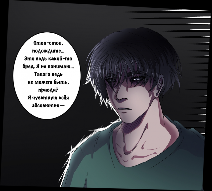 Комикс Арка судьбы: выпуск №20