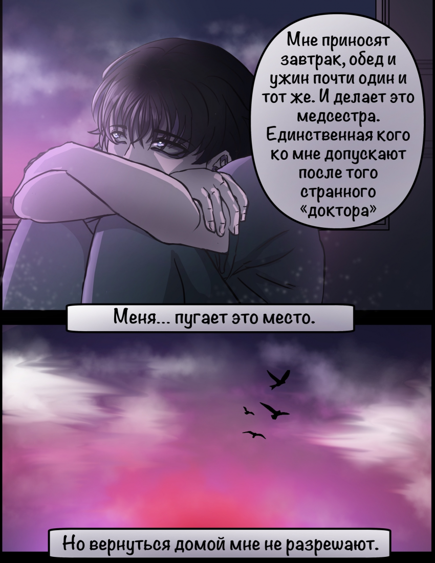 Комикс Арка судьбы: выпуск №26