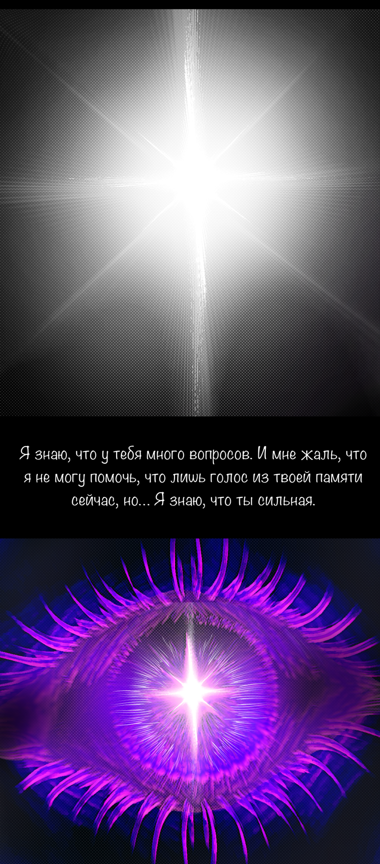 Комикс Арка судьбы: выпуск №56