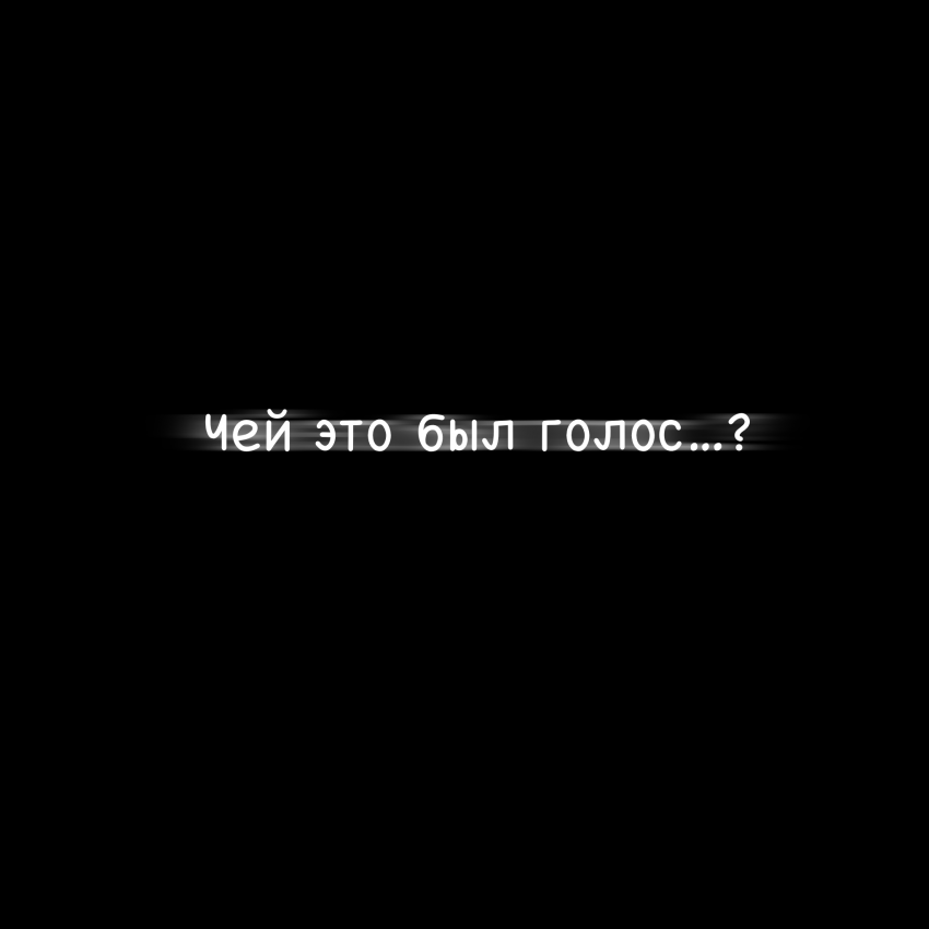 Комикс Арка судьбы: выпуск №58