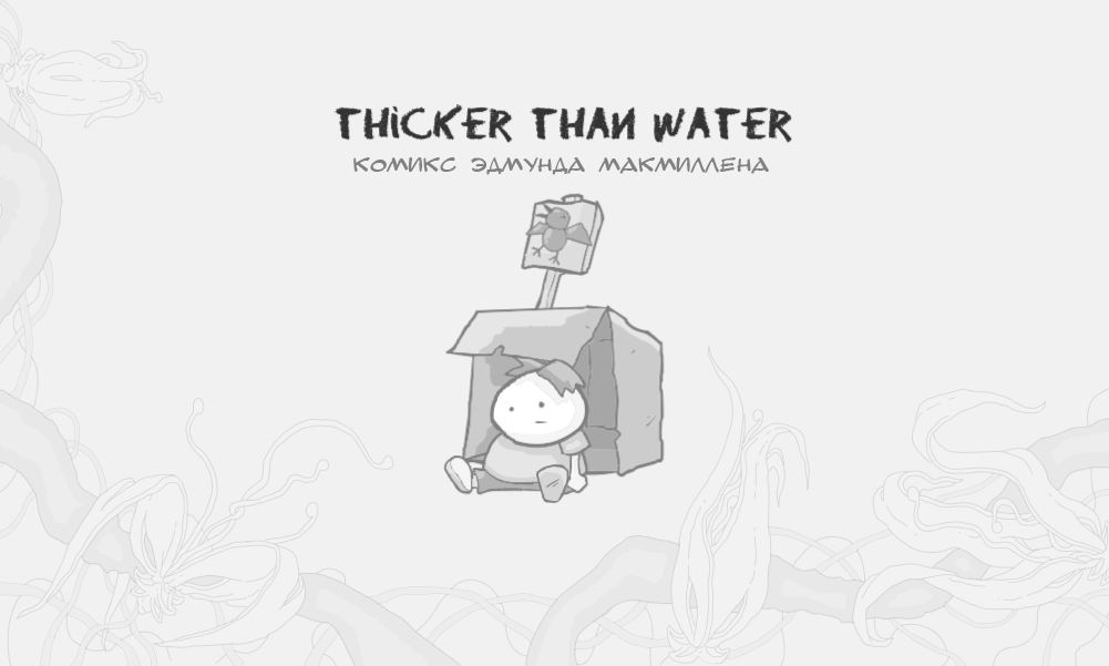 Комикс Thicker Than Water: выпуск №1