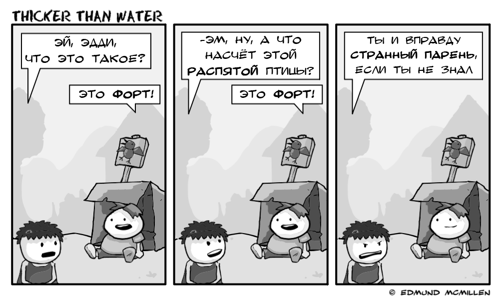 Комикс Thicker Than Water: выпуск №4