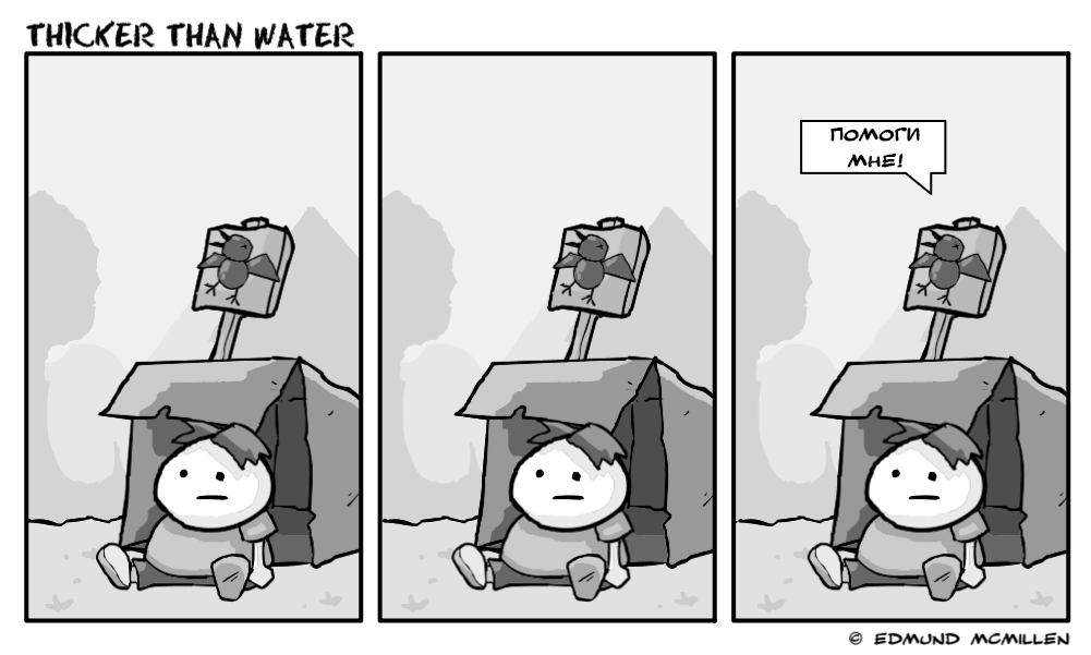 Комикс Thicker Than Water: выпуск №5