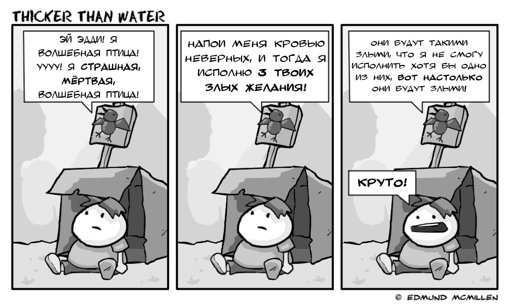 Комикс Thicker Than Water: выпуск №6