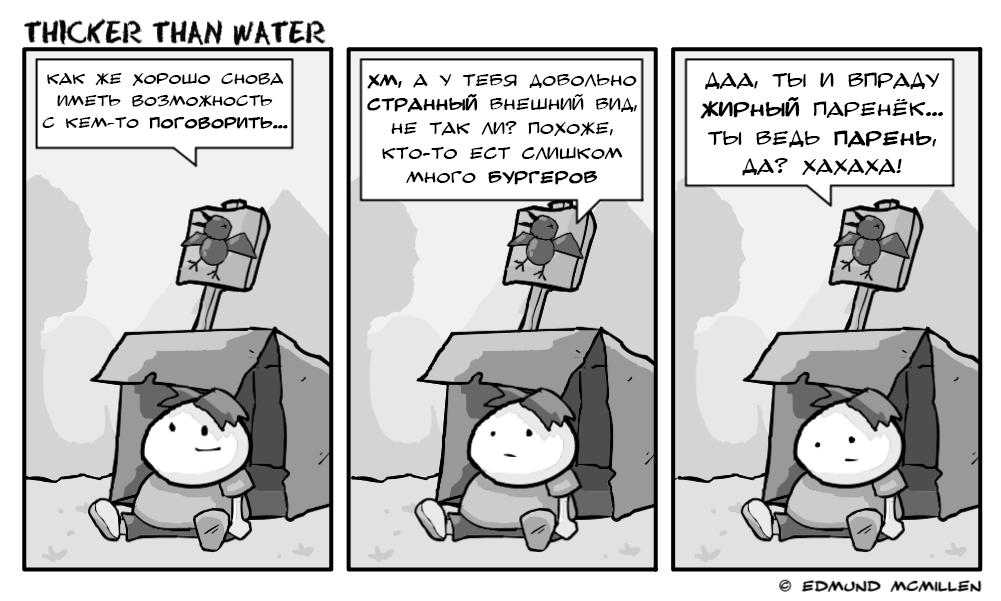 Комикс Thicker Than Water: выпуск №7