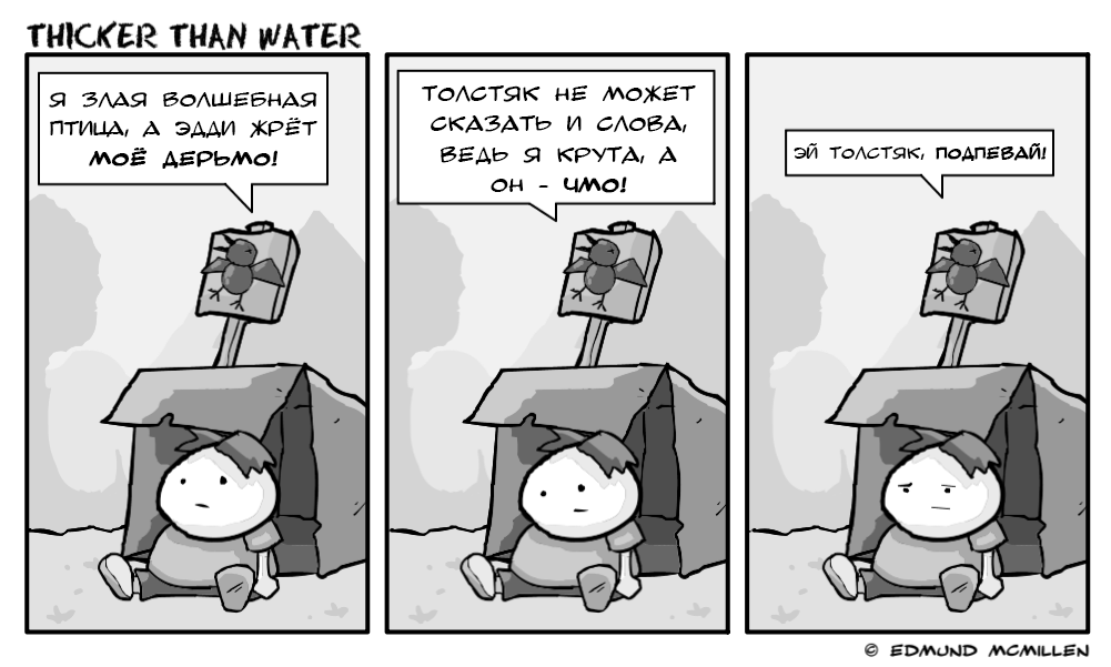 Комикс Thicker Than Water: выпуск №8