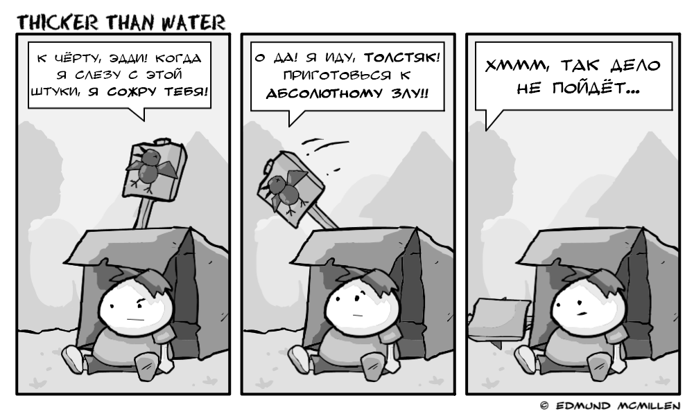 Комикс Thicker Than Water: выпуск №9