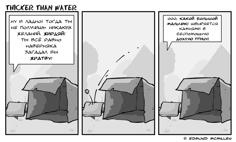 Комикс Thicker Than Water: выпуск №11