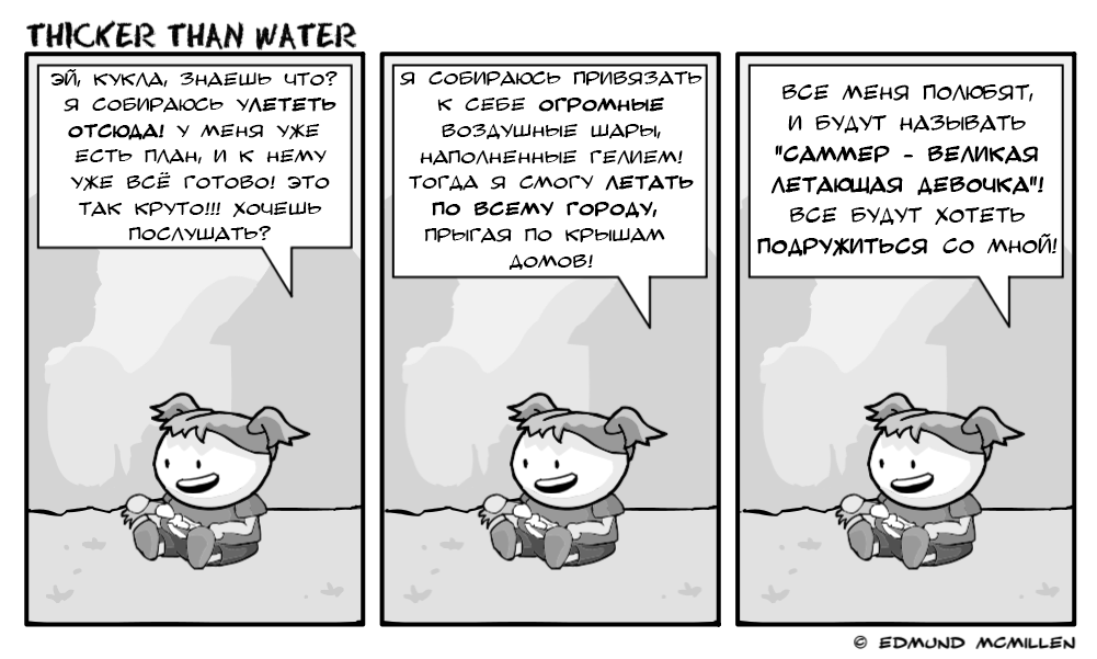 Комикс Thicker Than Water: выпуск №12