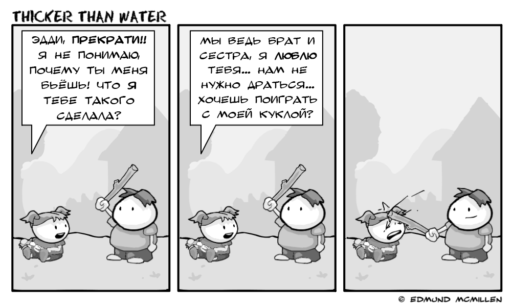 Комикс Thicker Than Water: выпуск №14