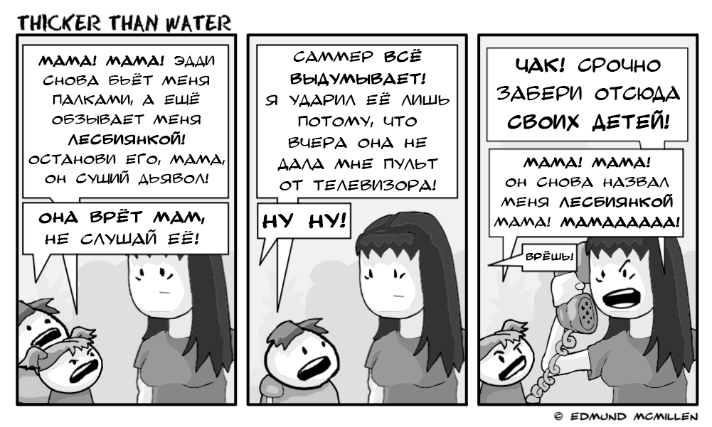 Комикс Thicker Than Water: выпуск №16