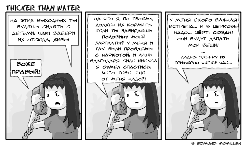Комикс Thicker Than Water: выпуск №17