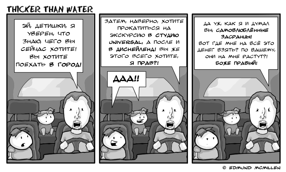Комикс Thicker Than Water: выпуск №18