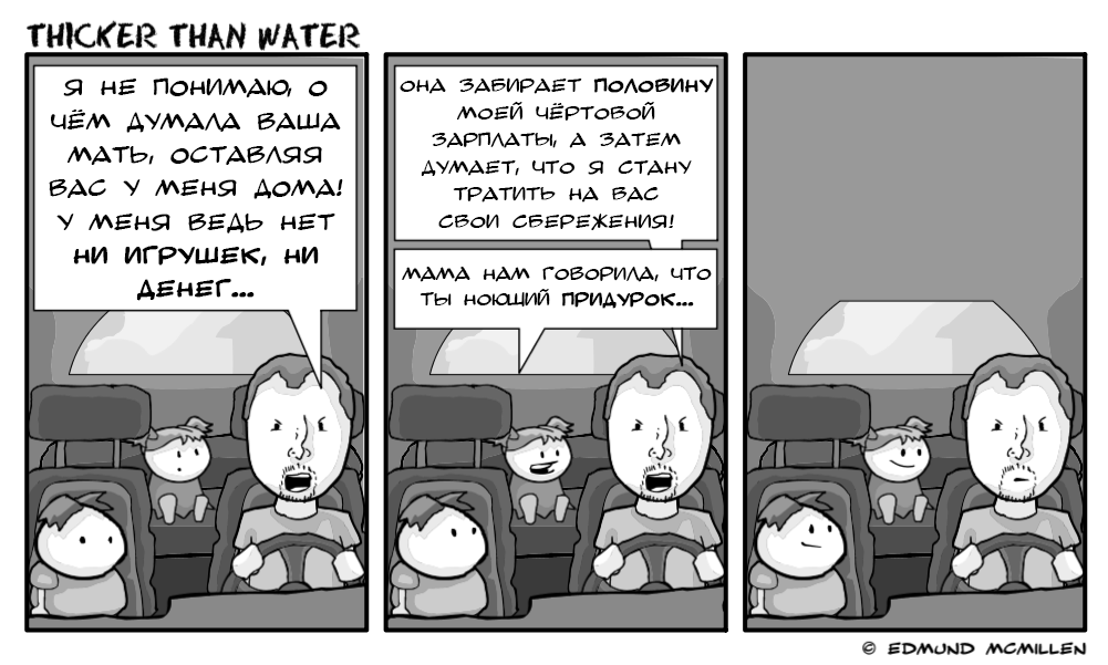 Комикс Thicker Than Water: выпуск №19