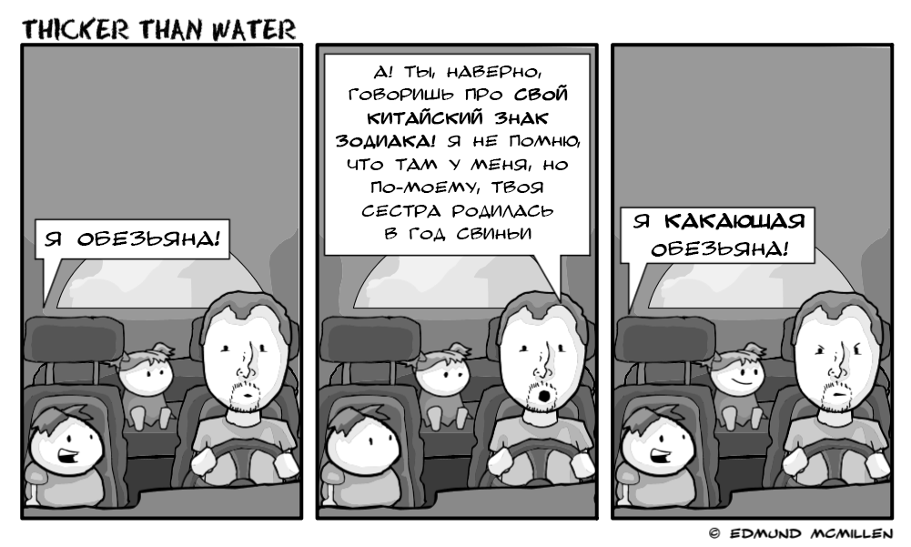 Комикс Thicker Than Water: выпуск №20