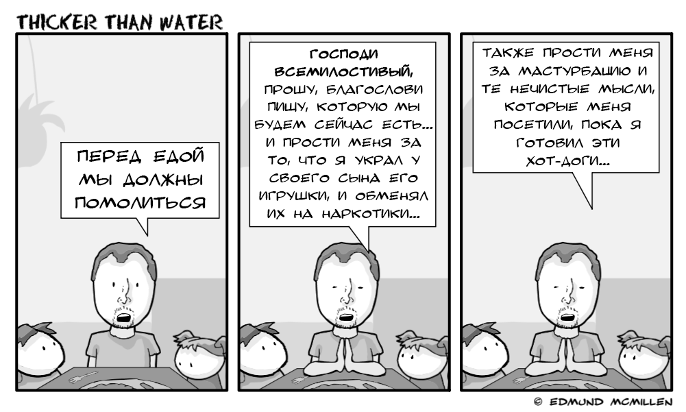 Комикс Thicker Than Water: выпуск №23