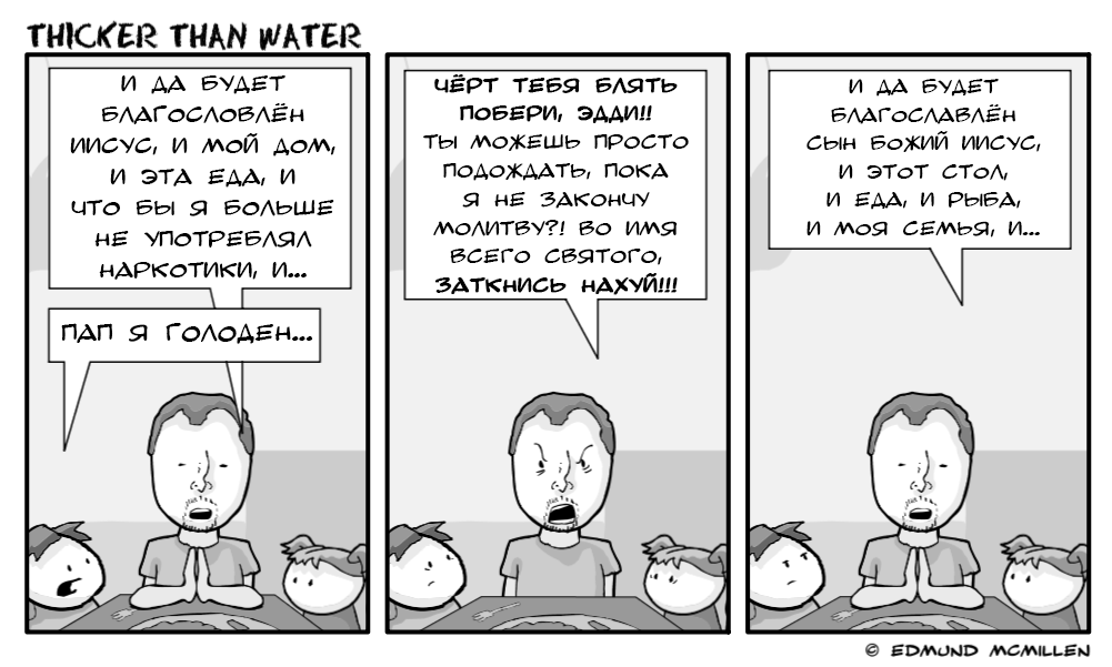Комикс Thicker Than Water: выпуск №24