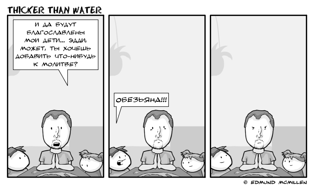 Комикс Thicker Than Water: выпуск №25