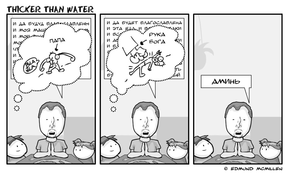 Комикс Thicker Than Water: выпуск №26