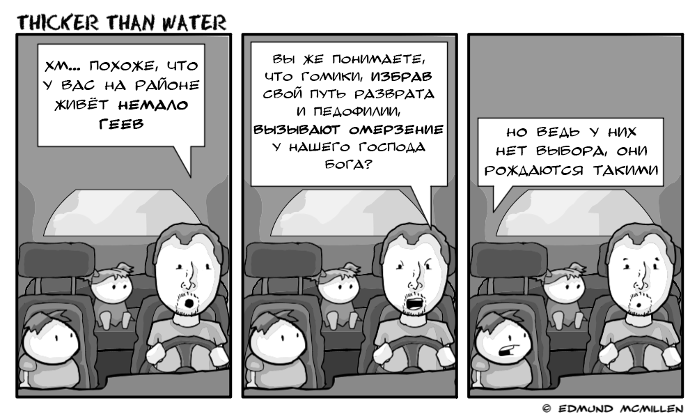 Комикс Thicker Than Water: выпуск №28