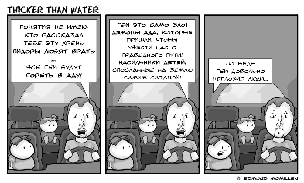 Комикс Thicker Than Water: выпуск №29