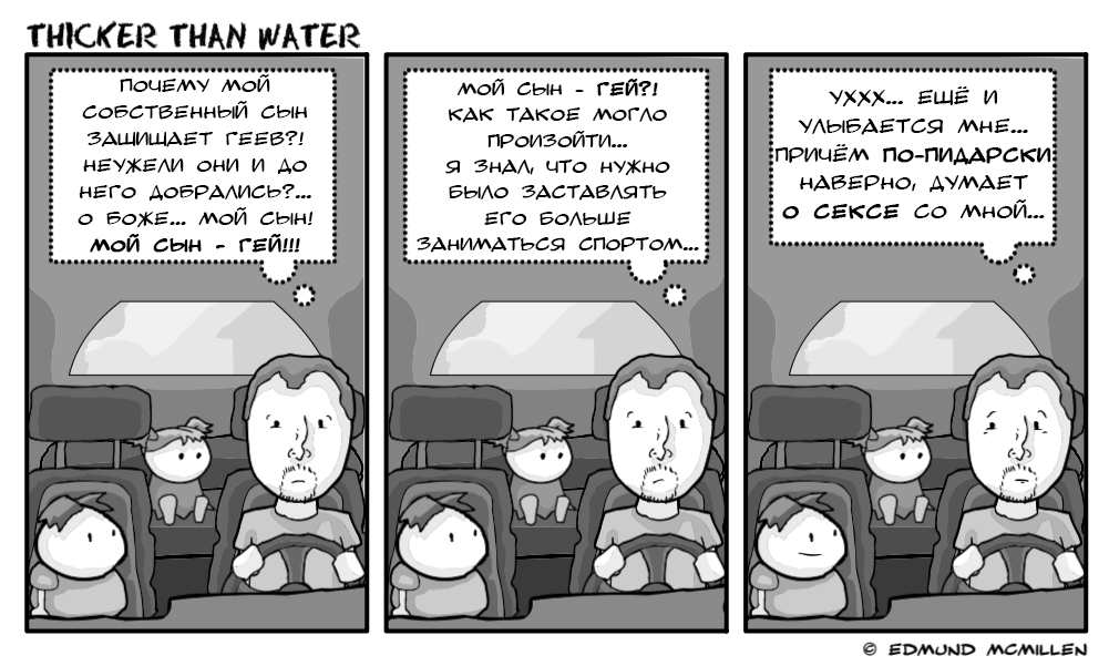 Комикс Thicker Than Water: выпуск №30