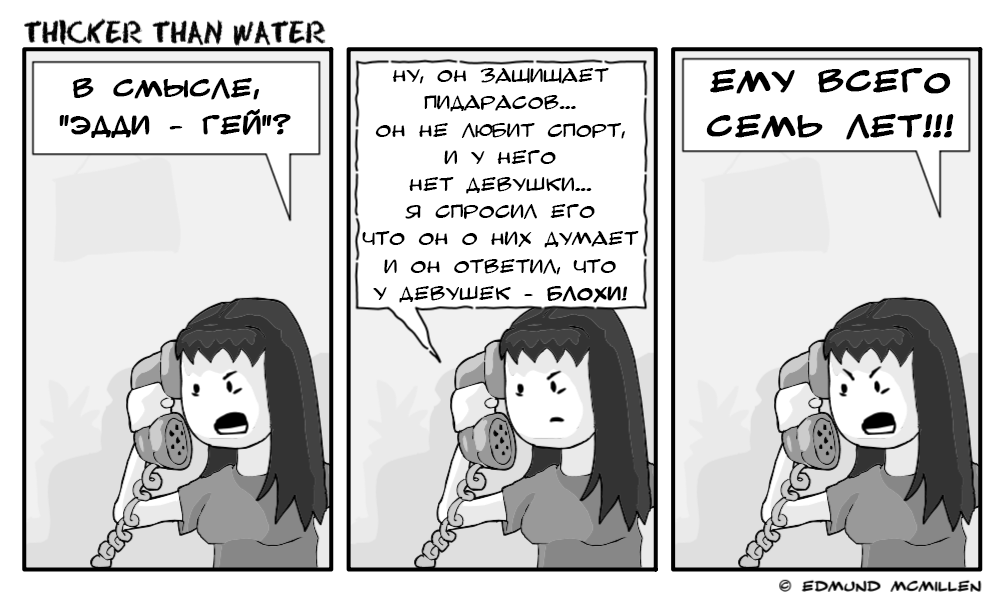 Комикс Thicker Than Water: выпуск №31