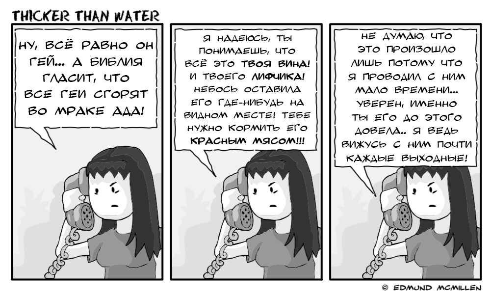 Комикс Thicker Than Water: выпуск №32