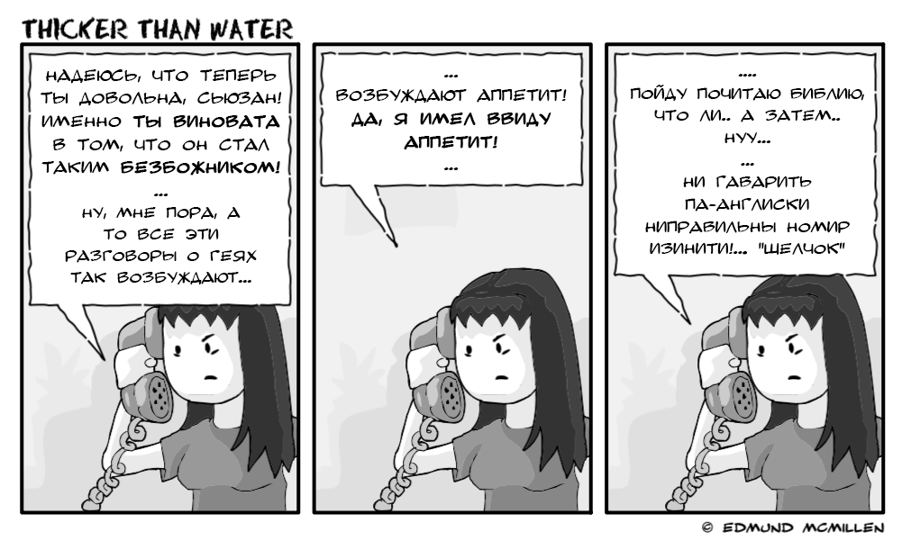 Комикс Thicker Than Water: выпуск №33