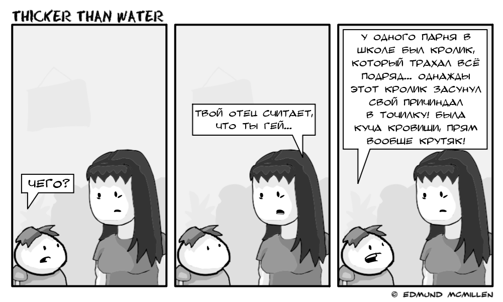 Комикс Thicker Than Water: выпуск №34