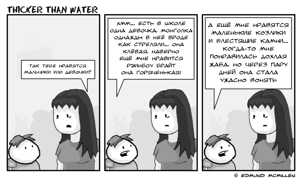 Комикс Thicker Than Water: выпуск №35