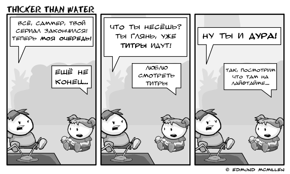 Комикс Thicker Than Water: выпуск №37