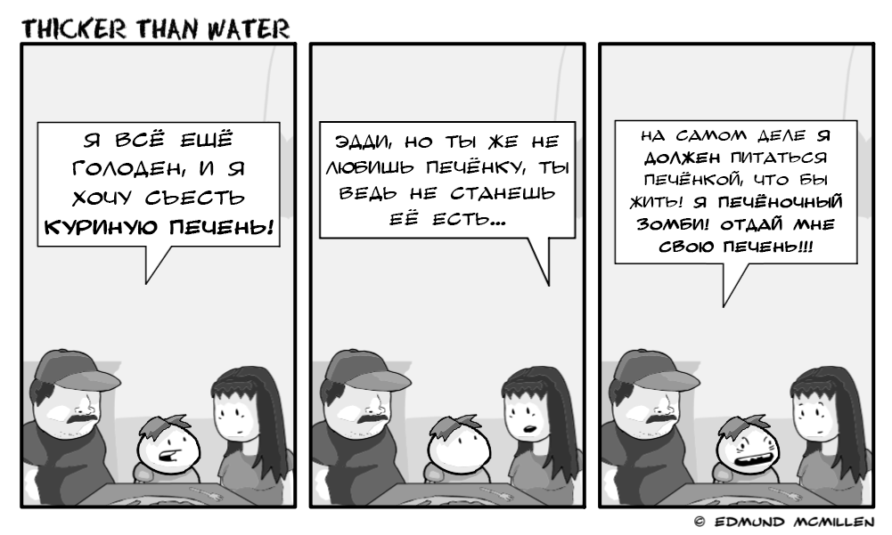 Комикс Thicker Than Water: выпуск №42