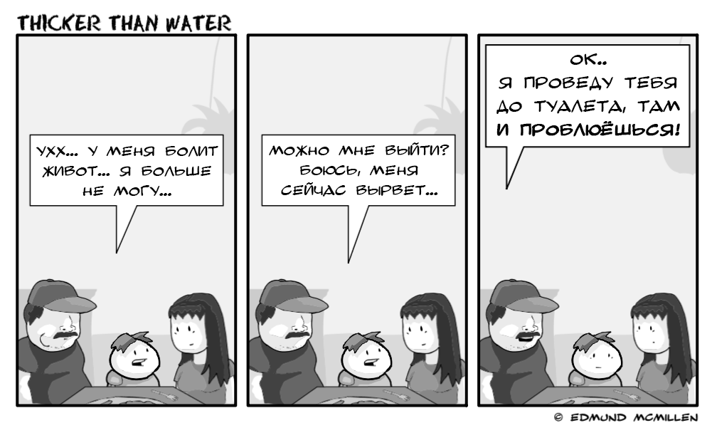 Комикс Thicker Than Water: выпуск №44