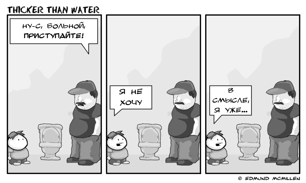 Комикс Thicker Than Water: выпуск №45