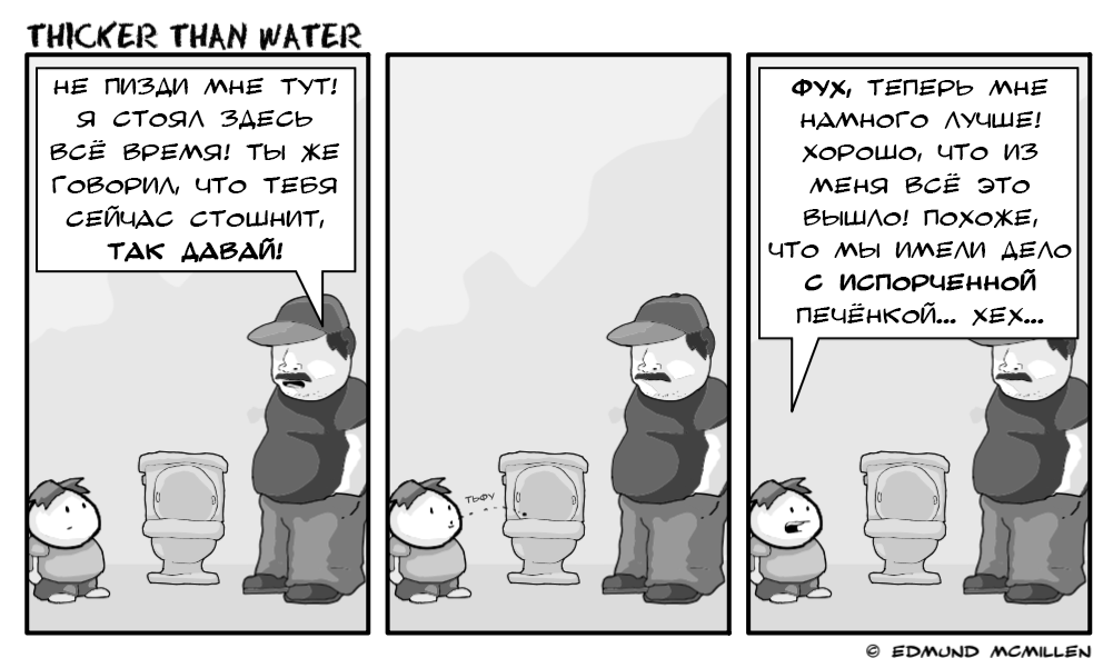 Комикс Thicker Than Water: выпуск №46