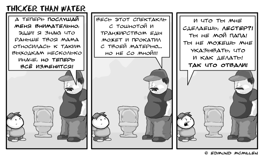 Комикс Thicker Than Water: выпуск №47