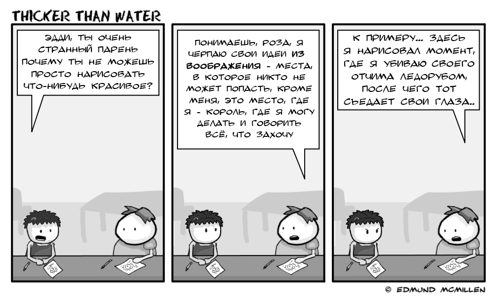 Комикс Thicker Than Water: выпуск №51