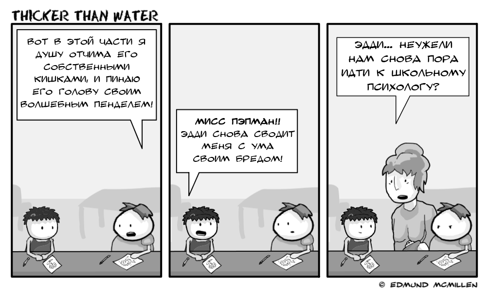 Комикс Thicker Than Water: выпуск №52