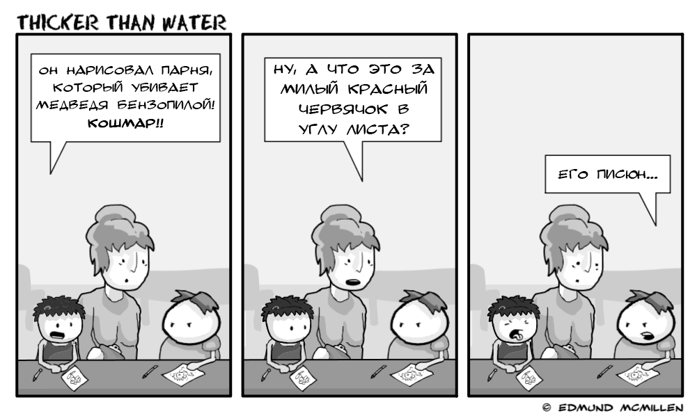 Комикс Thicker Than Water: выпуск №53