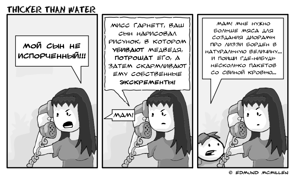 Комикс Thicker Than Water: выпуск №54