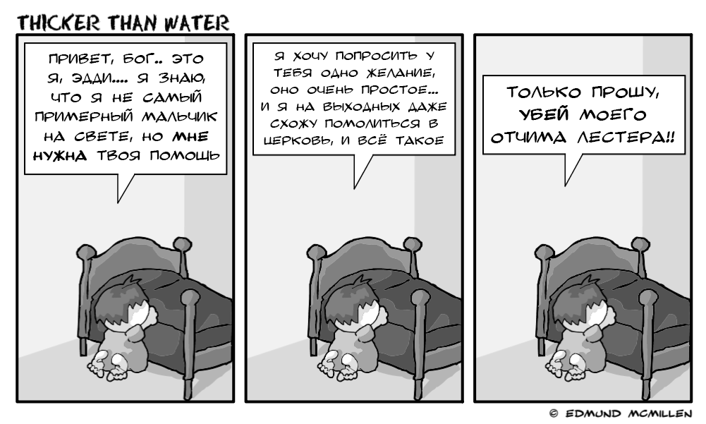 Комикс Thicker Than Water: выпуск №55